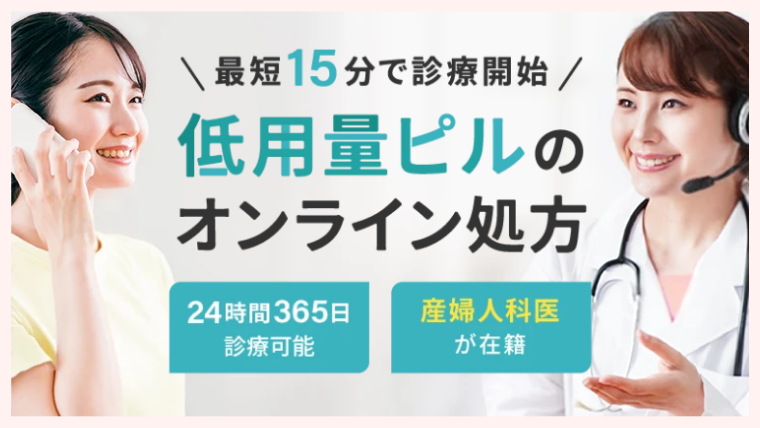 エニピルの低用量ピル