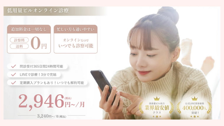 エミシアの低用量ピル