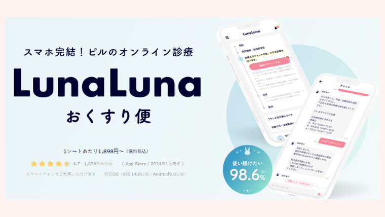 ルナルナの低用量ピル