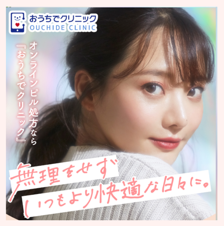 おうりでクリニックの低用量ピル